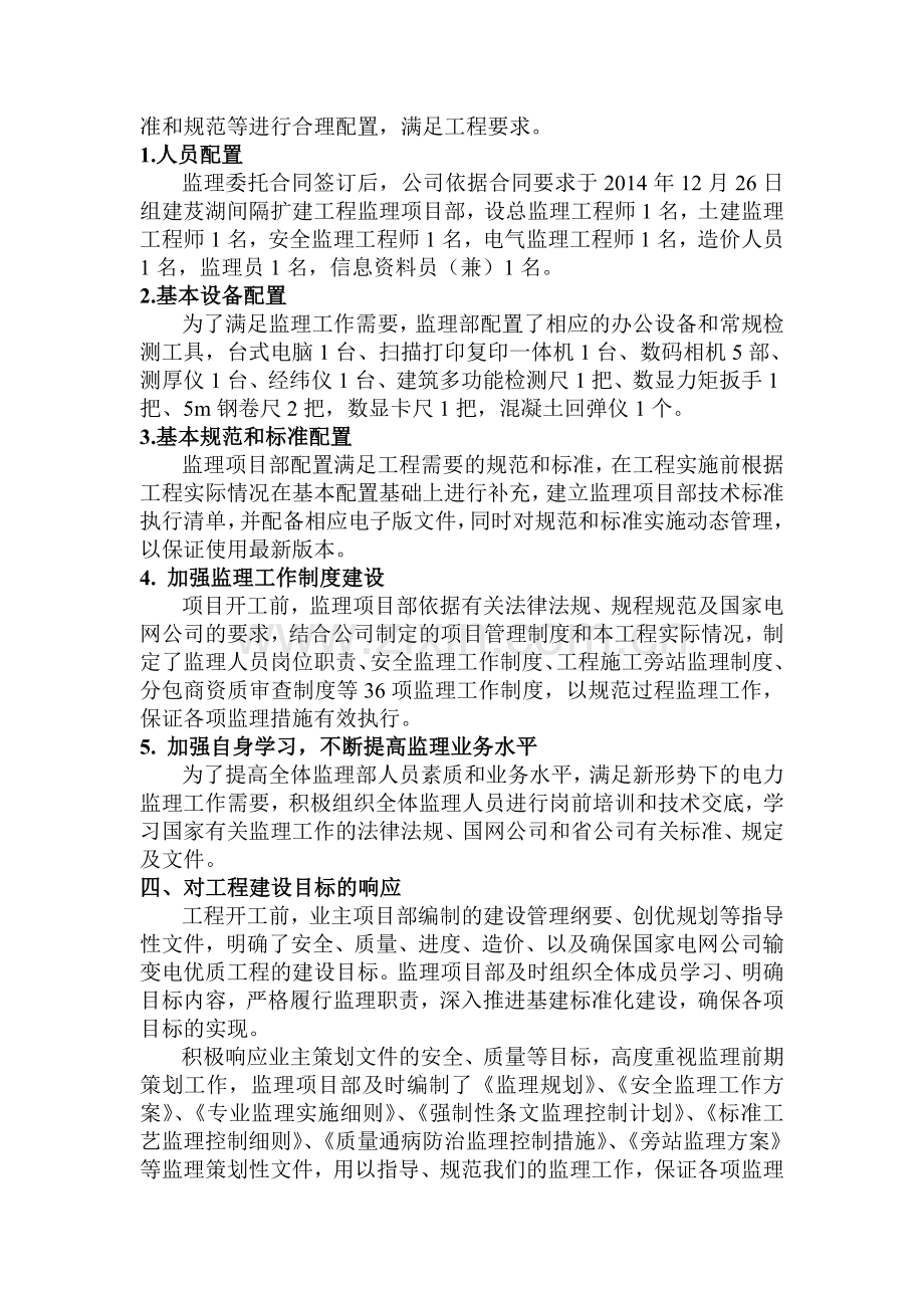 监理汇报材料.doc_第3页