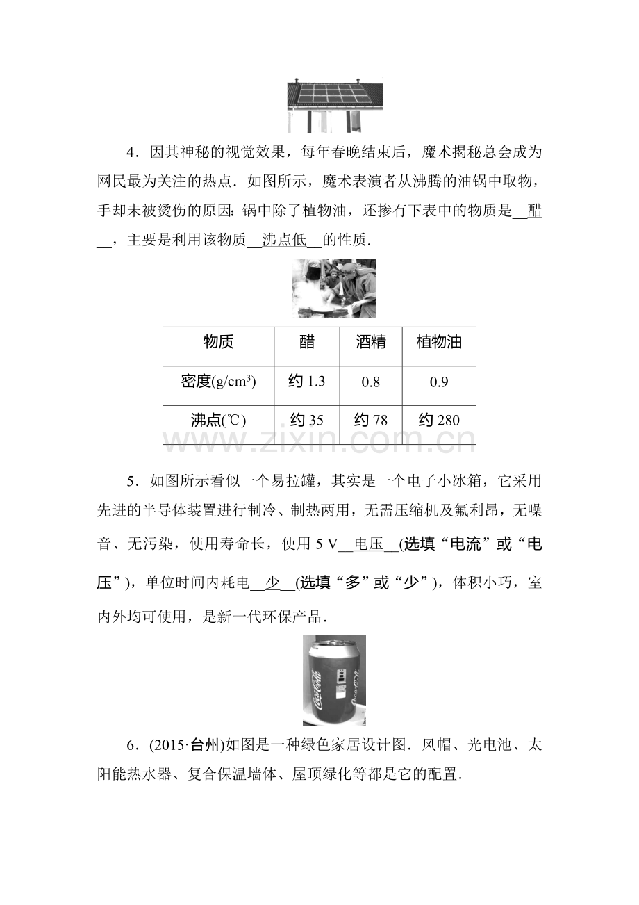 2018届中考物理复习专题强化检测23.doc_第2页