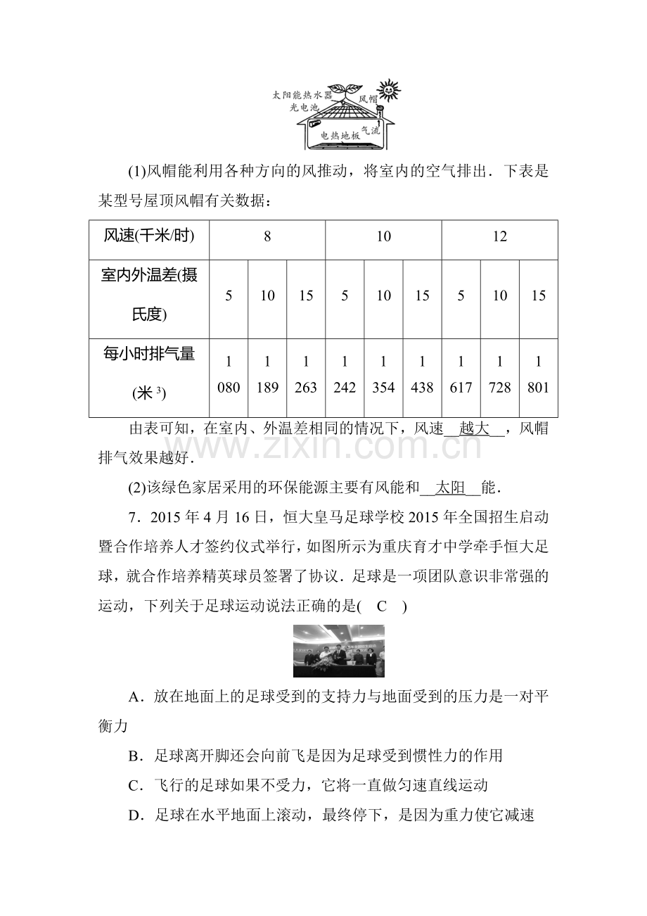 2018届中考物理复习专题强化检测23.doc_第3页