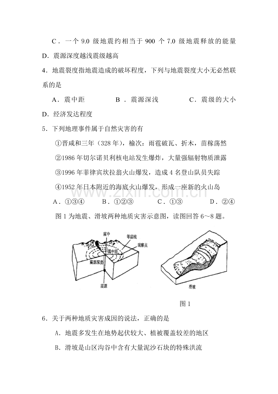 高二地理上册第一次月考调研考试题8.doc_第2页