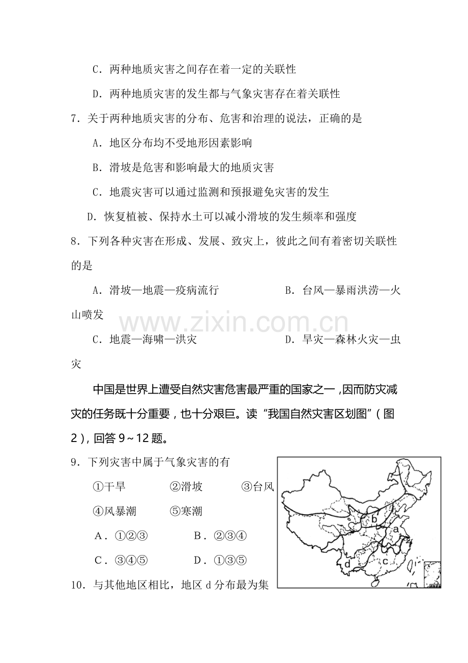 高二地理上册第一次月考调研考试题8.doc_第3页