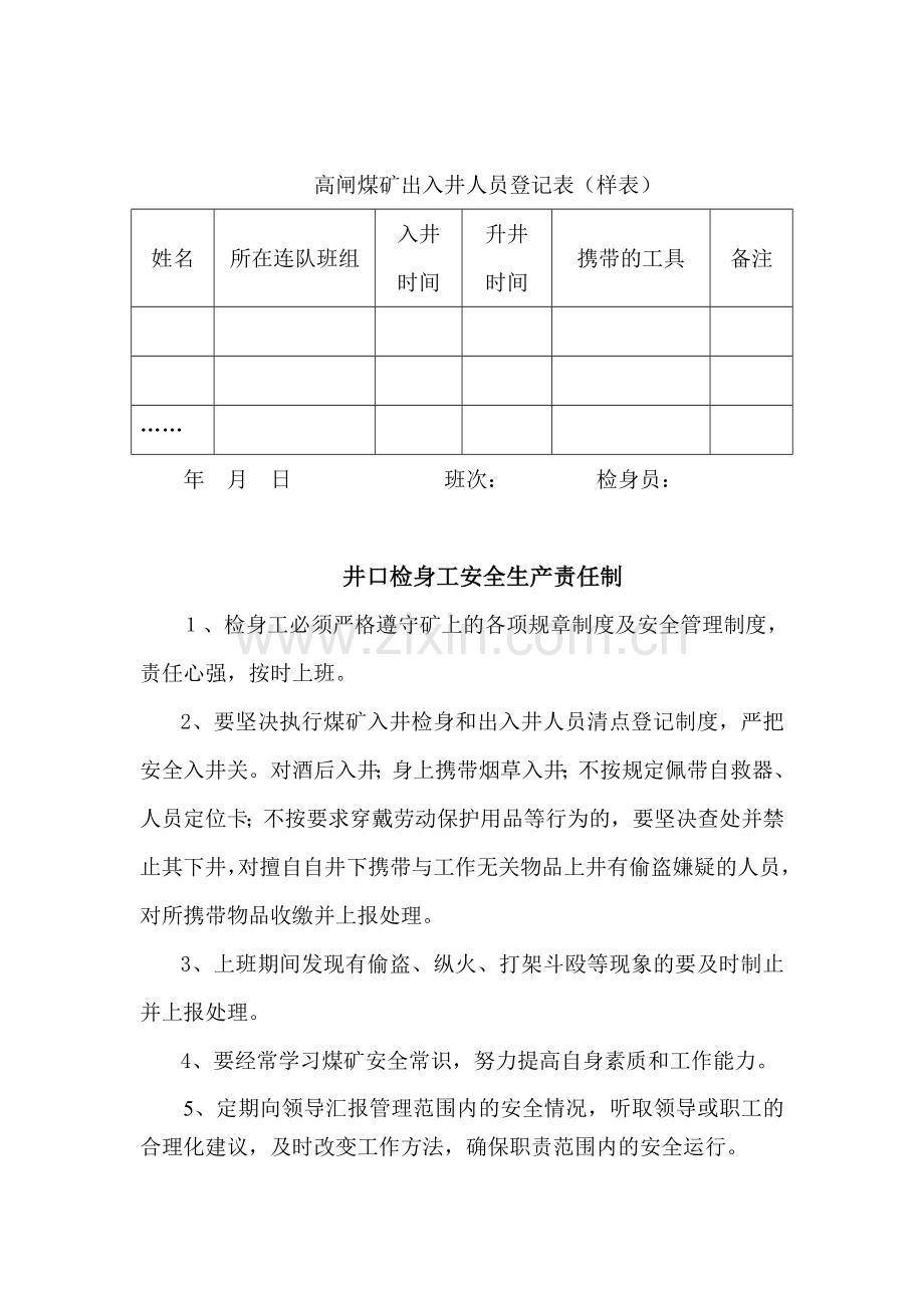 检身房管理制度等.doc_第2页