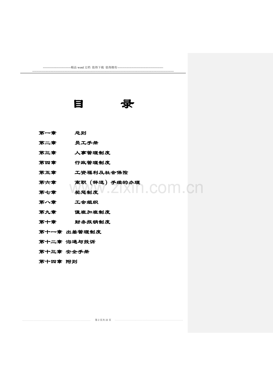 员工手册15.doc_第2页