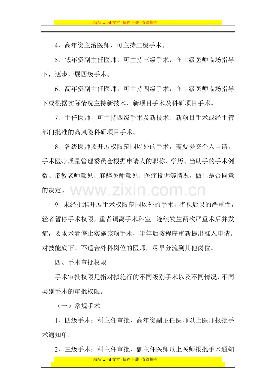 手术分级管理审批制度.doc_第3页