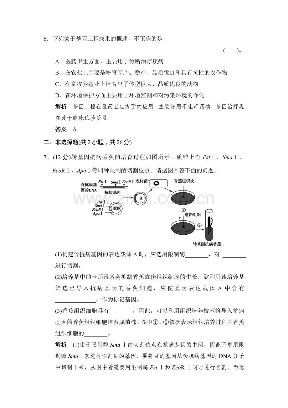 2017-2018学年高二生物上册随堂达标测试6.doc_第3页