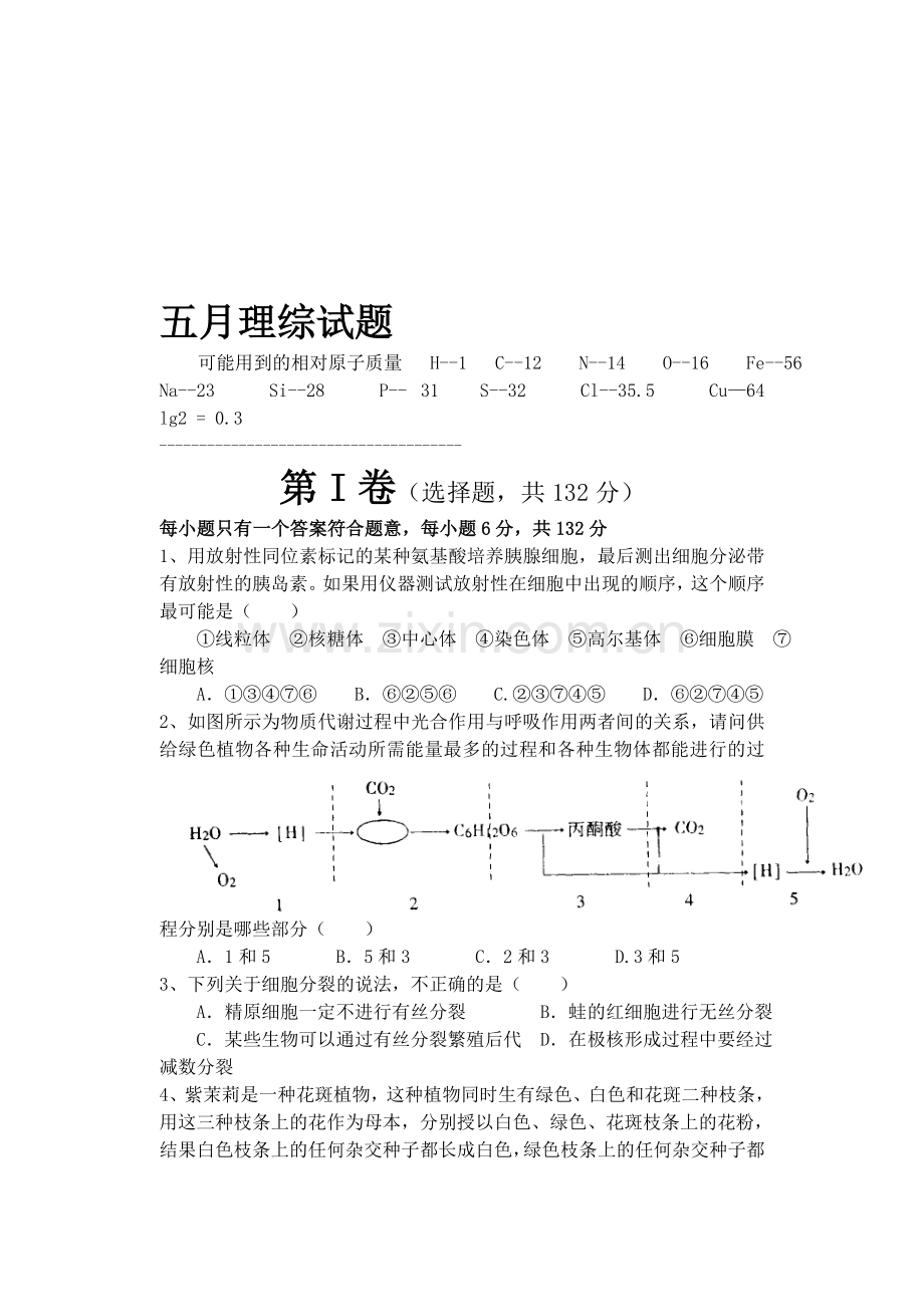 五月理综试题.doc_第1页