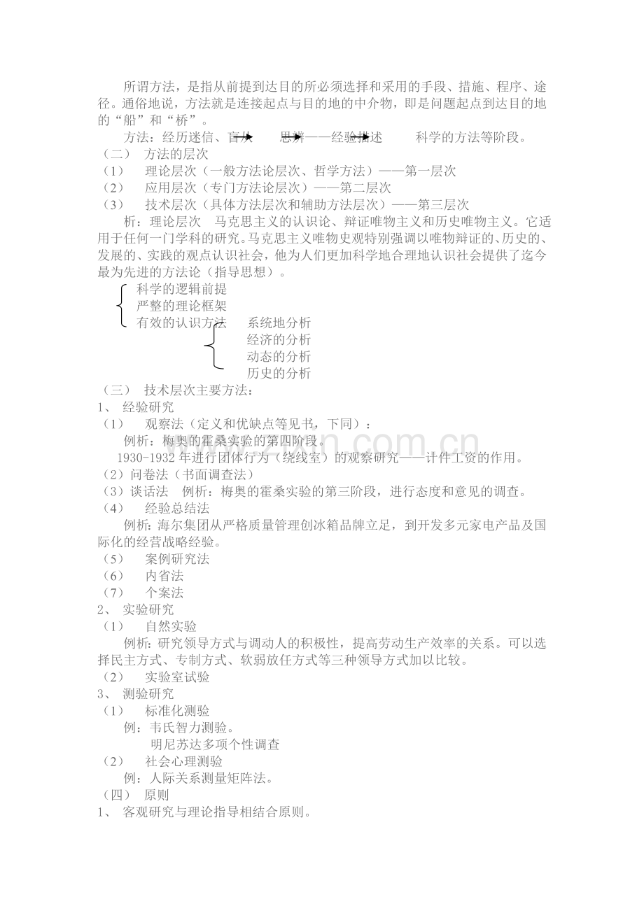 管理心理学笔记参考.doc_第3页