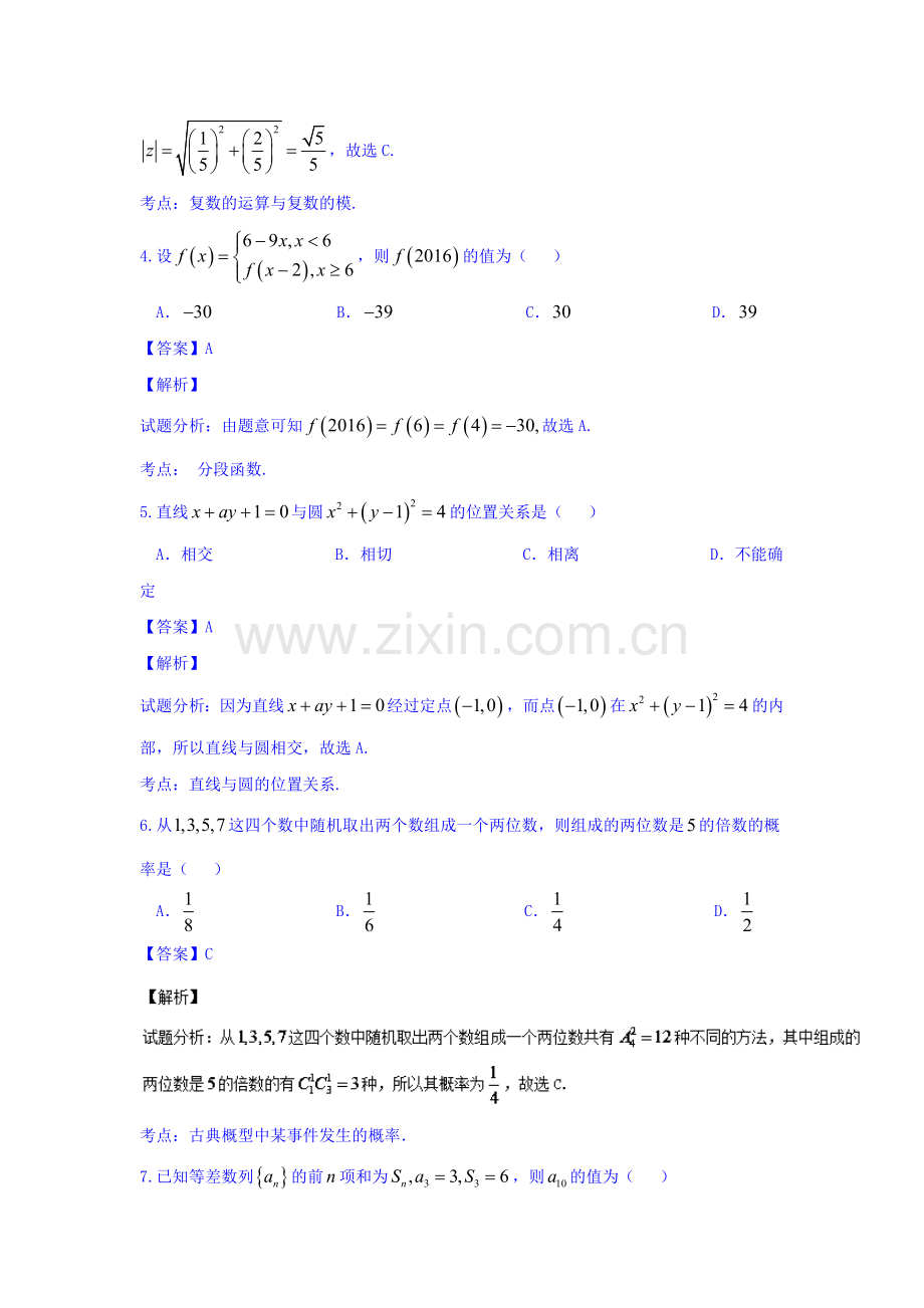 海南省海南中学2016年高三数学下册考前模拟试题7.doc_第2页