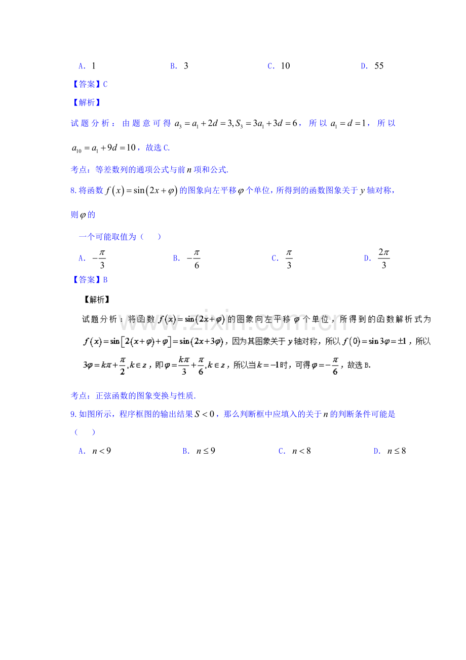 海南省海南中学2016年高三数学下册考前模拟试题7.doc_第3页