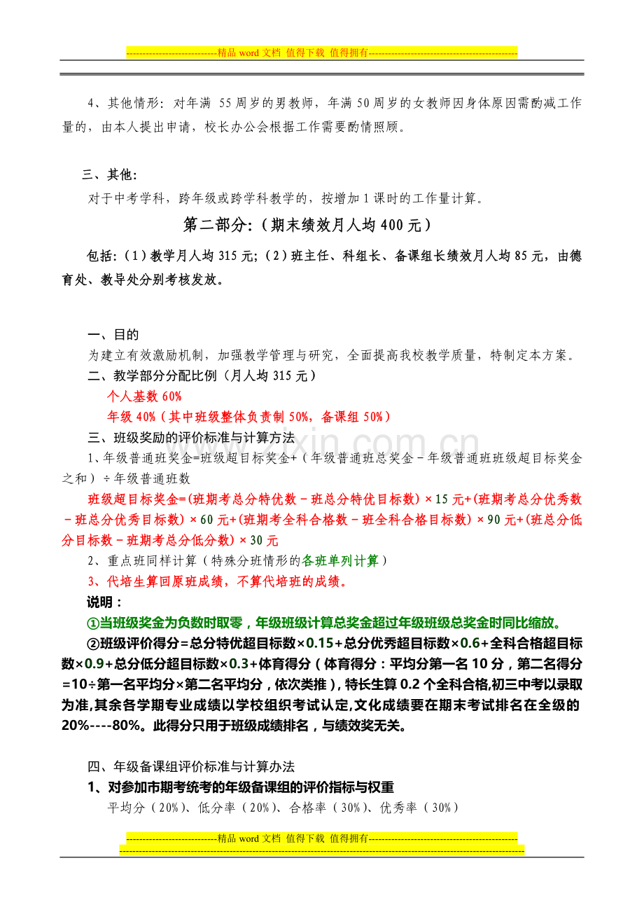 旭日中学绩效工资实施方案.doc_第3页