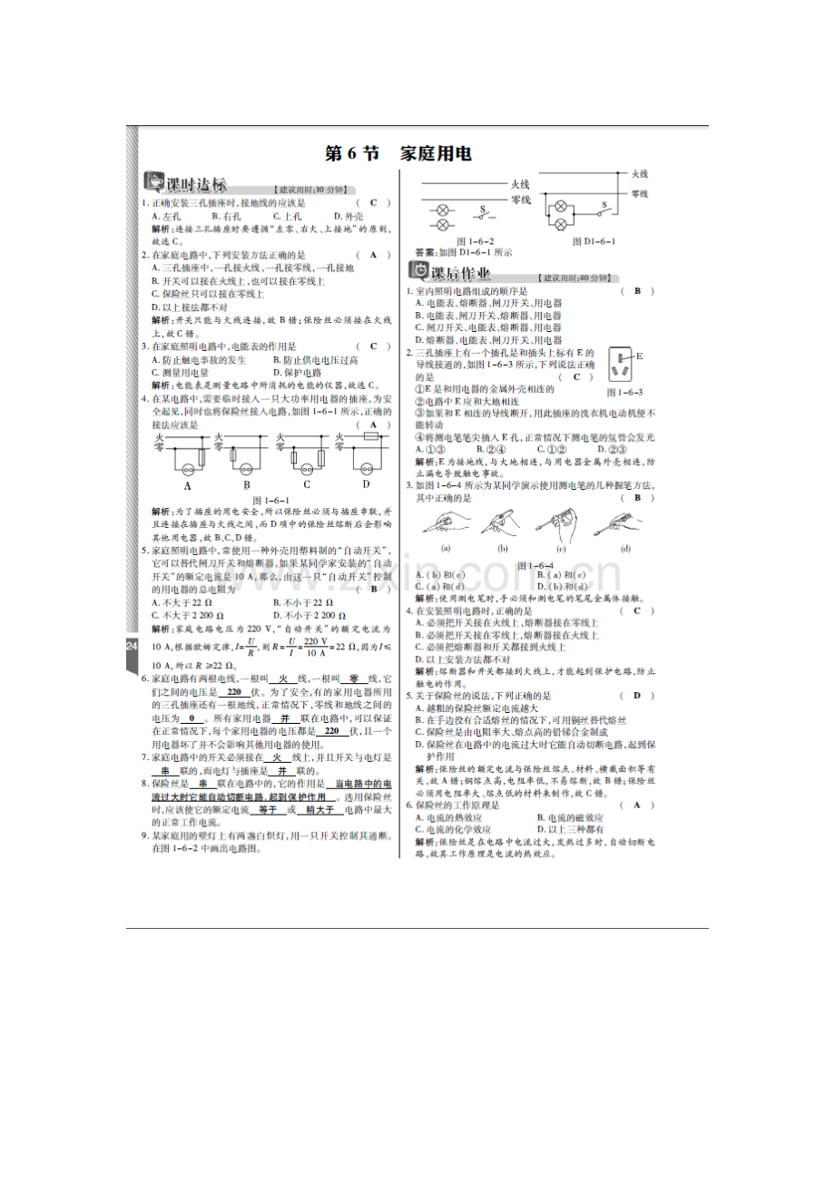 家庭用电检测题.doc_第1页