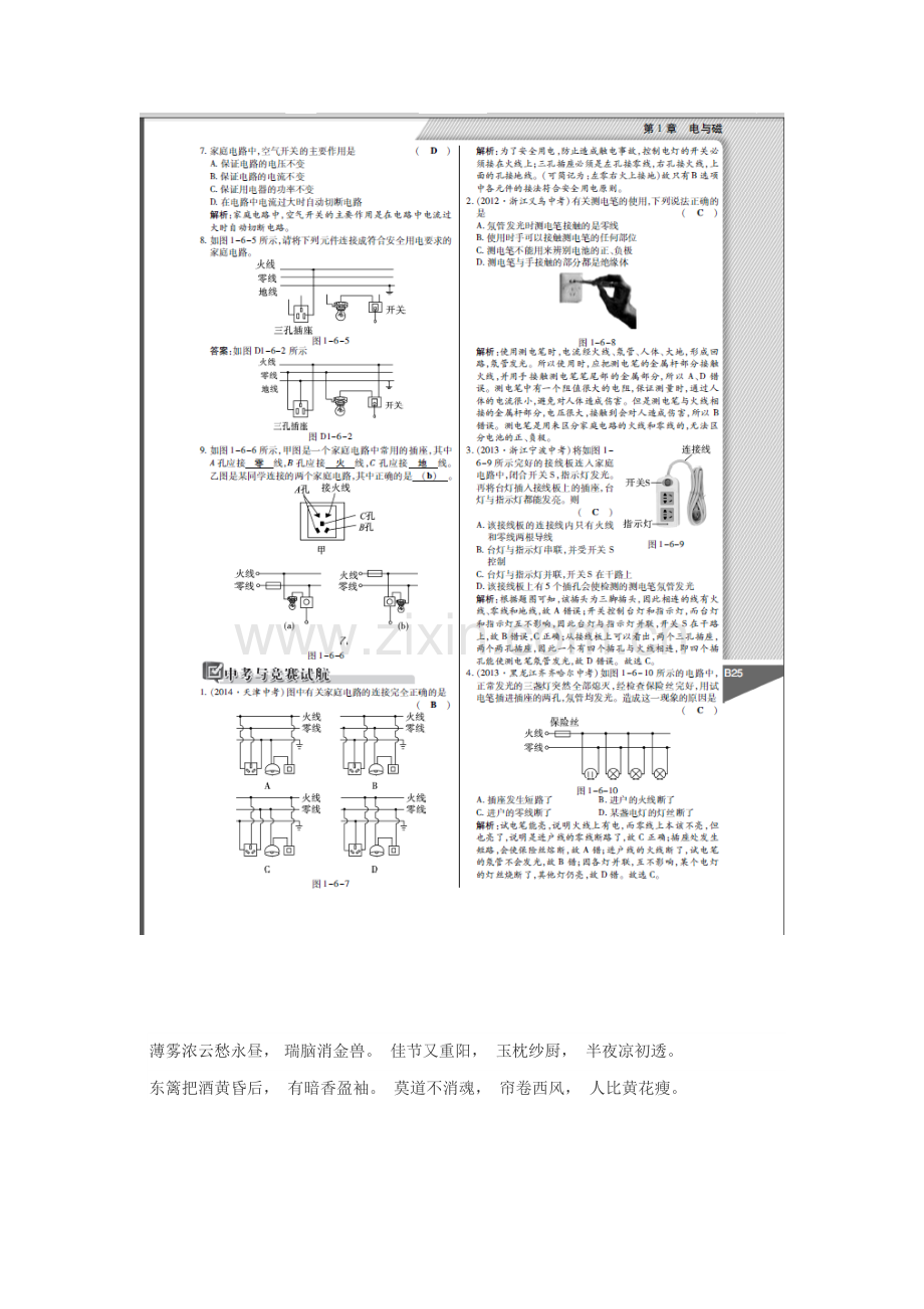 家庭用电检测题.doc_第2页