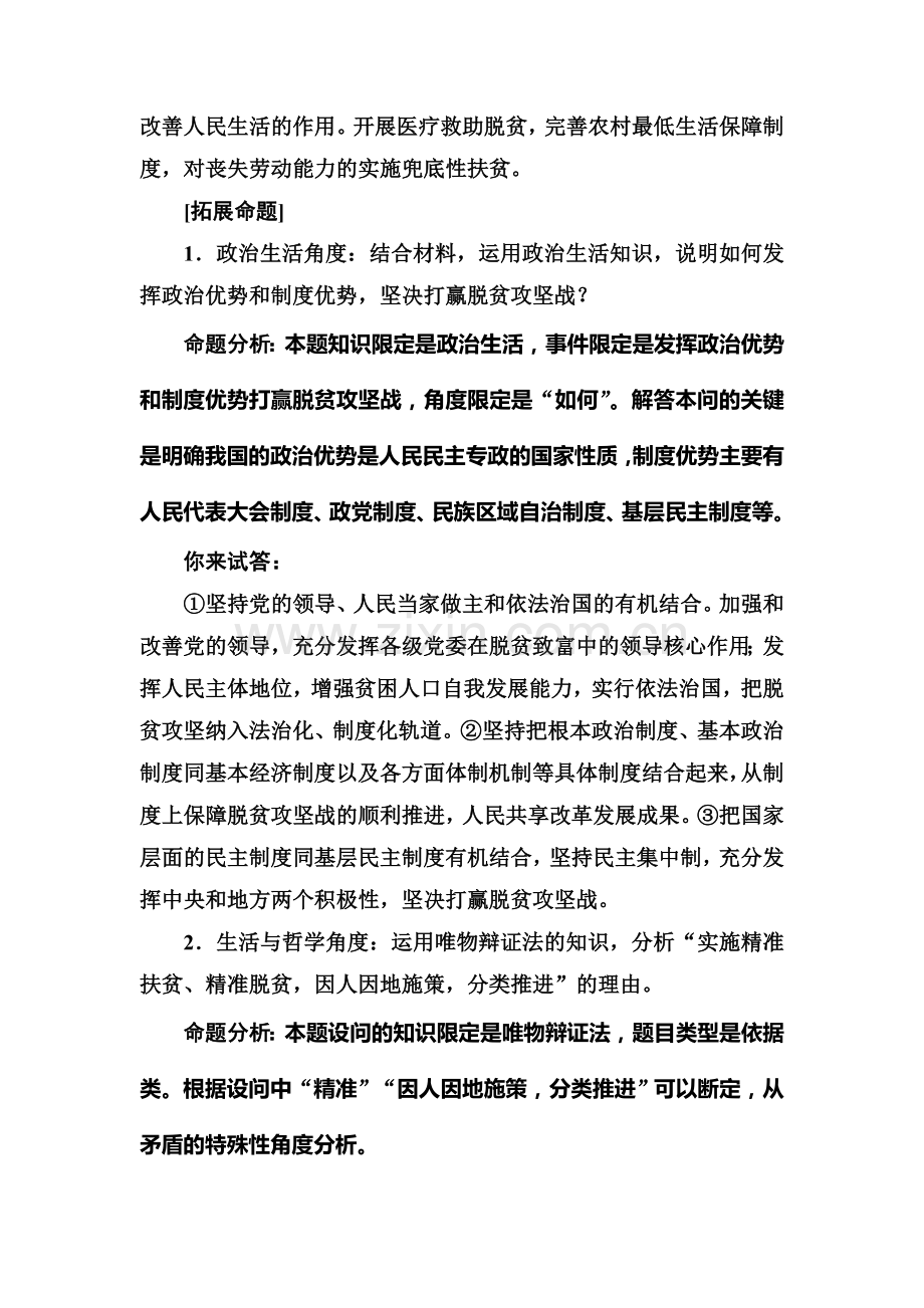 高三政治模块复习强化训练11.doc_第3页