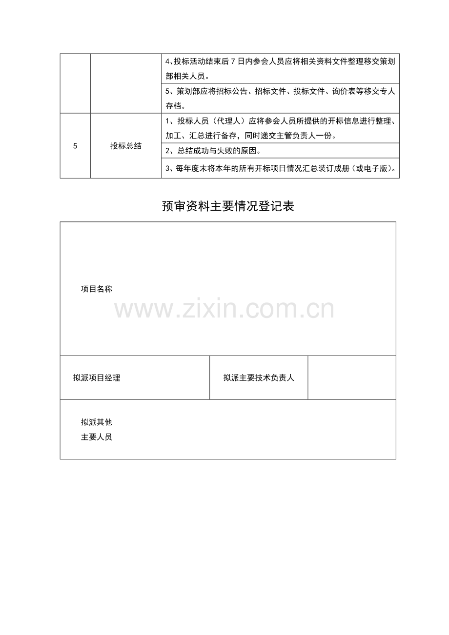 投标管理制度及流程图2.doc_第3页