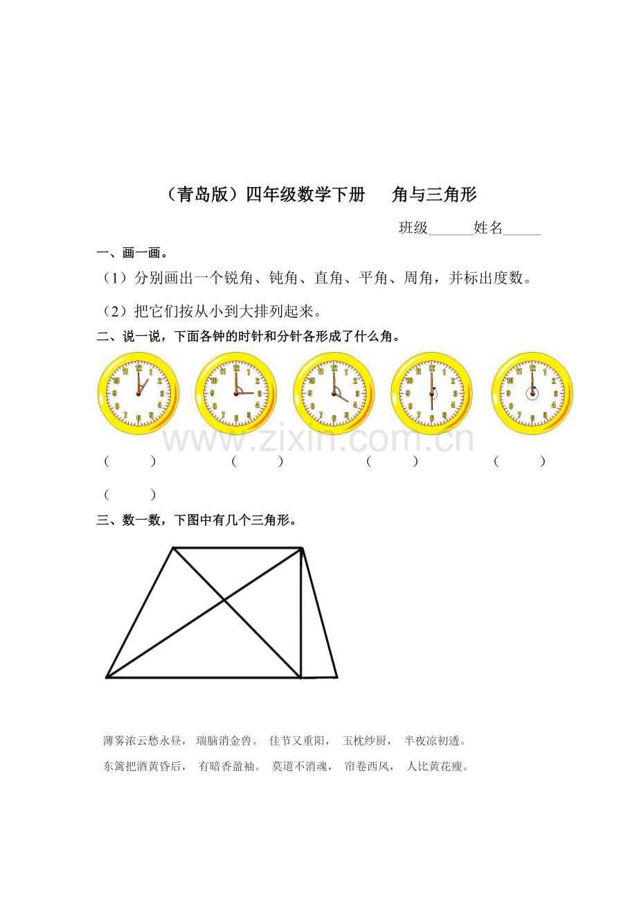 四年级数学角与三角形练习题.doc_第1页