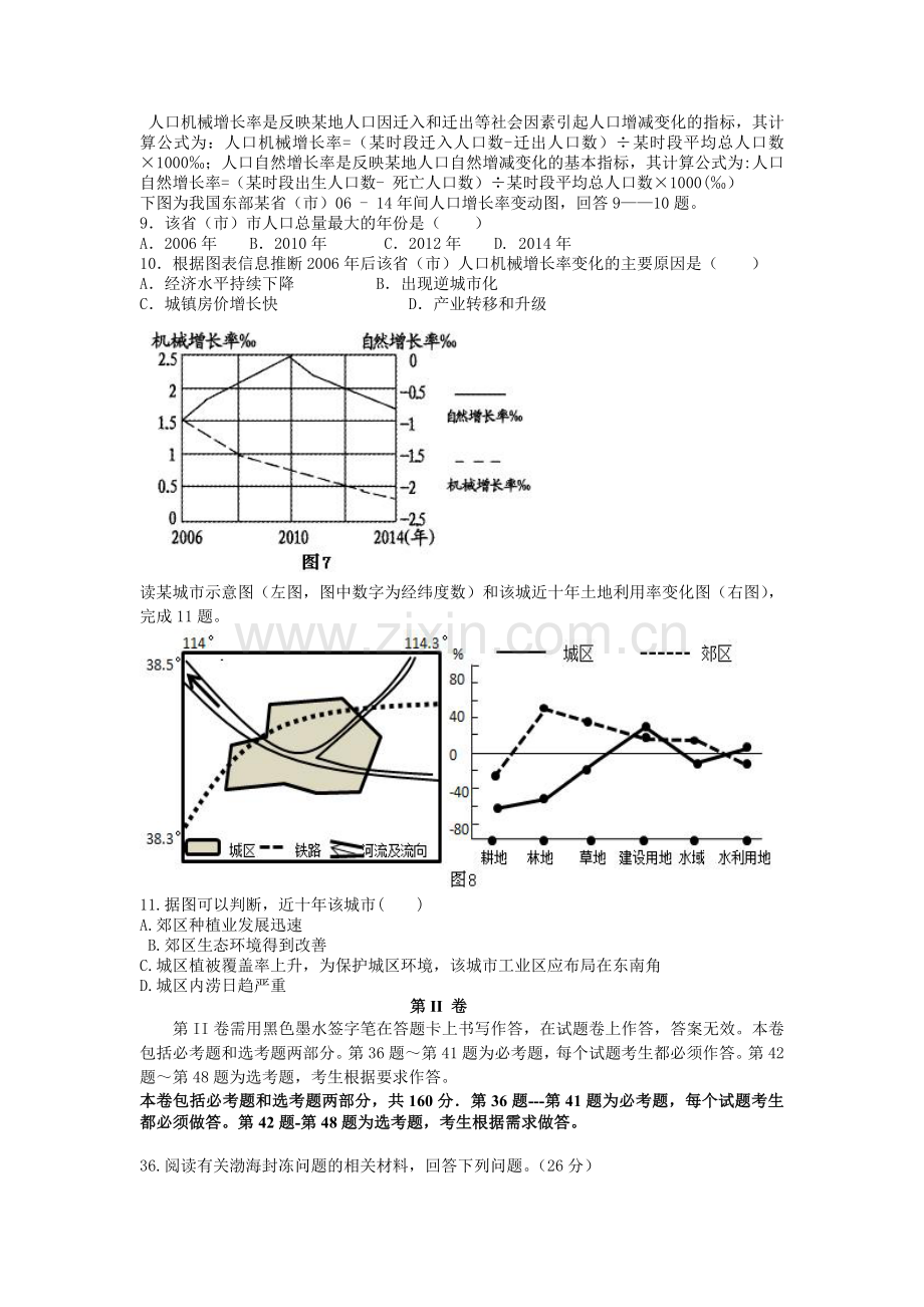 河南省许昌市2016届高三地理上册第一次调研考试试题.doc_第3页