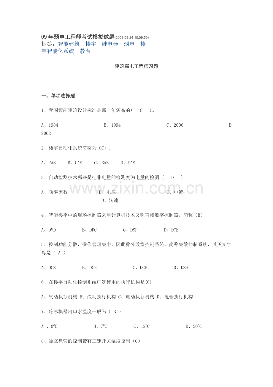 09年弱电工程师考试模拟试题.doc_第1页