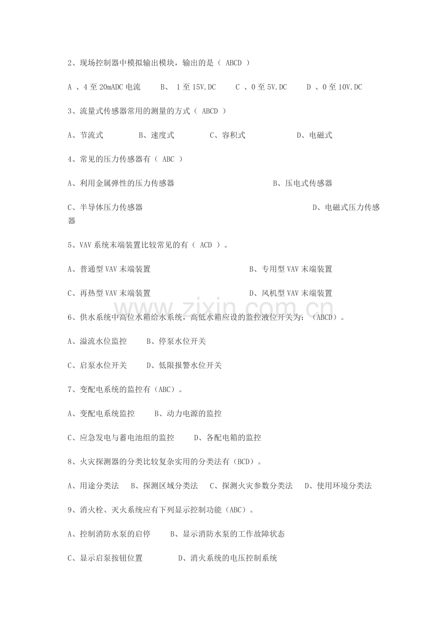 09年弱电工程师考试模拟试题.doc_第3页