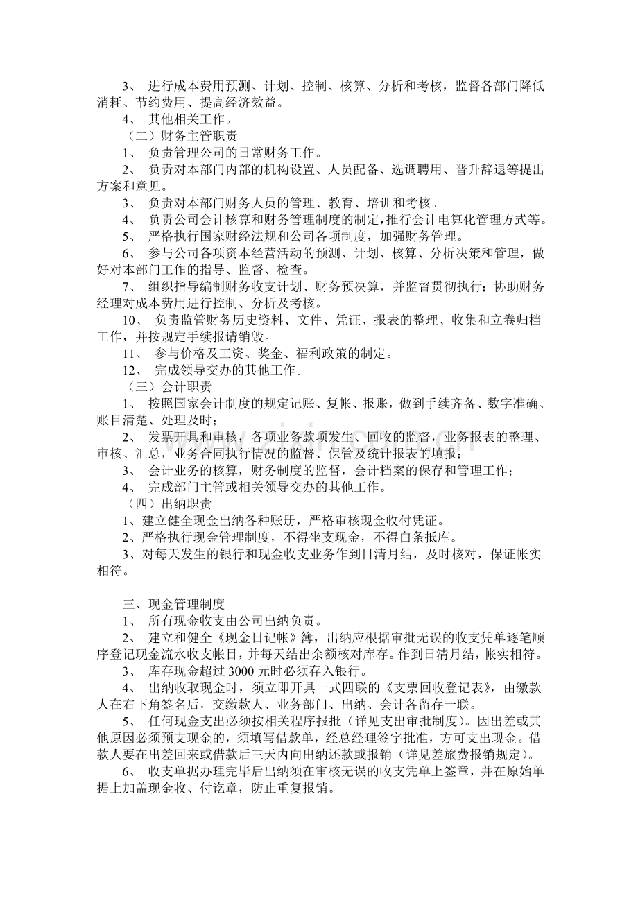 小企业财务管理制度及需要注意的事项.doc_第3页