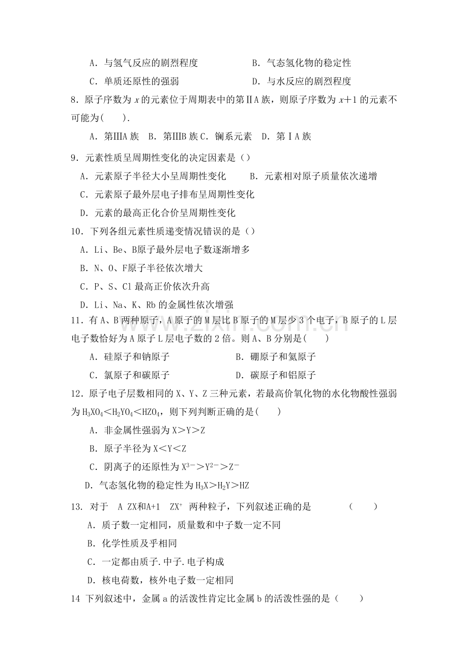 河南省周口2015-2016学年高一化学下册第一次月考试题.doc_第2页