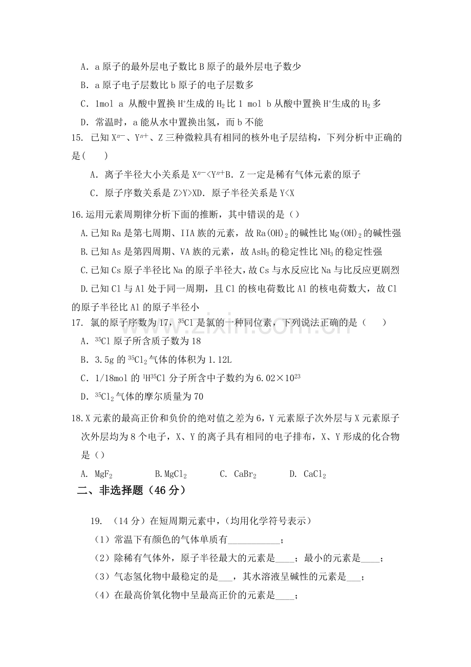 河南省周口2015-2016学年高一化学下册第一次月考试题.doc_第3页