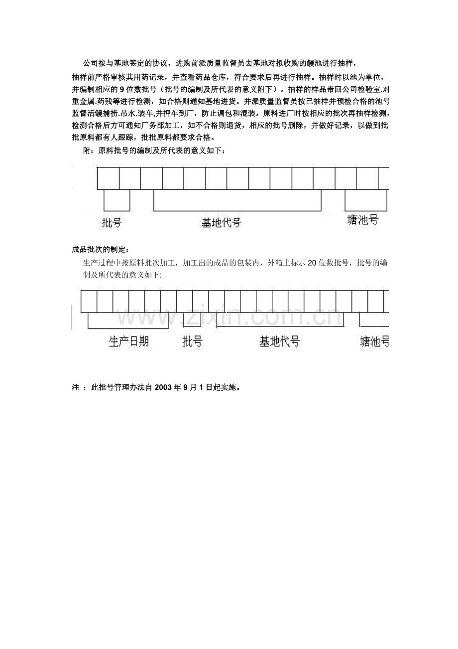 批次管理制度和信息码.doc_第2页