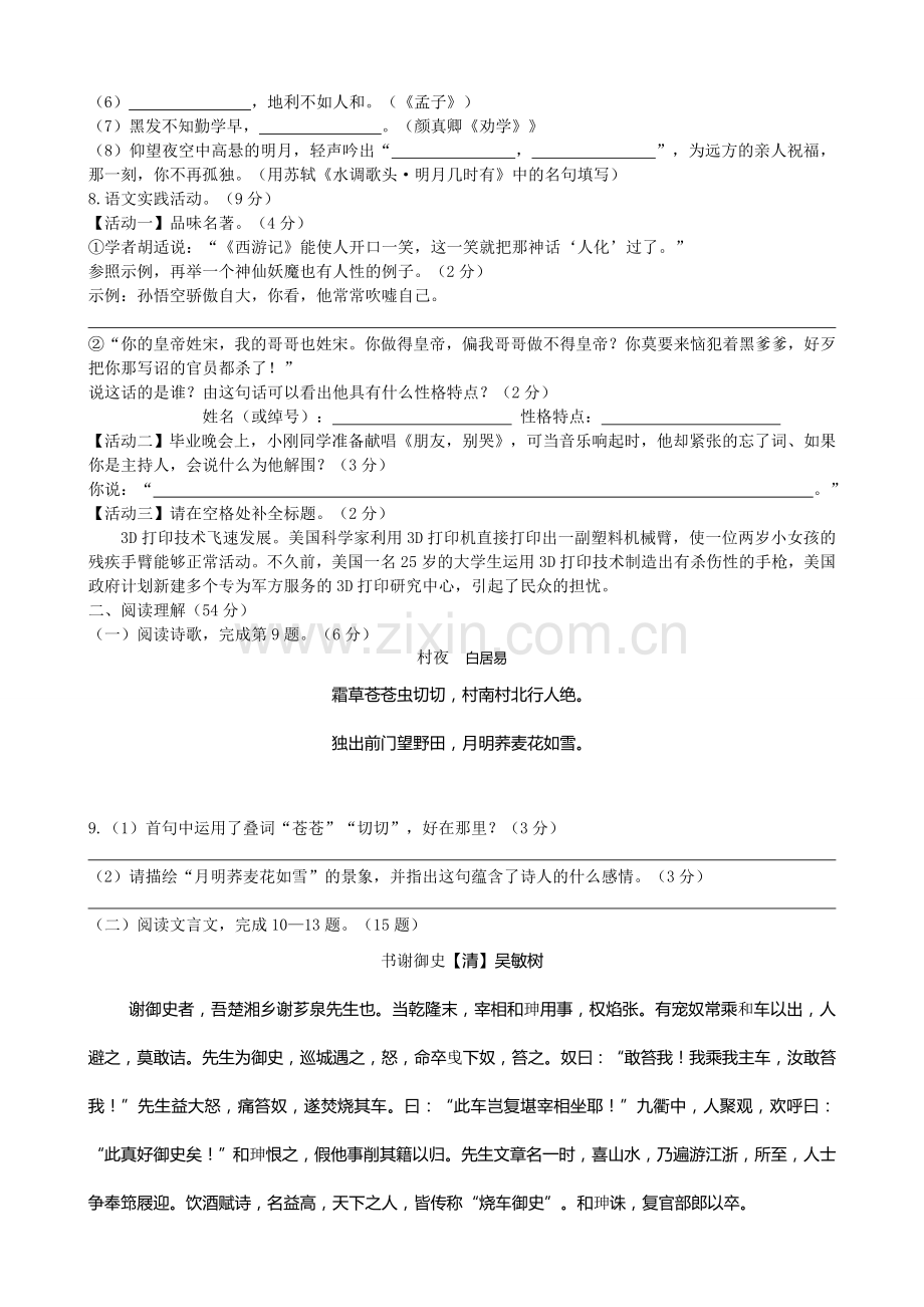 江苏省扬州市2013年初中毕业、升学统一考试语文试题.doc_第2页