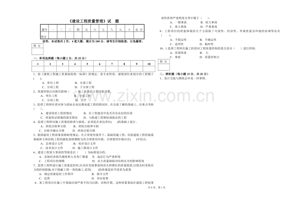 2009《建设工程质量管理》试题(A).doc_第1页