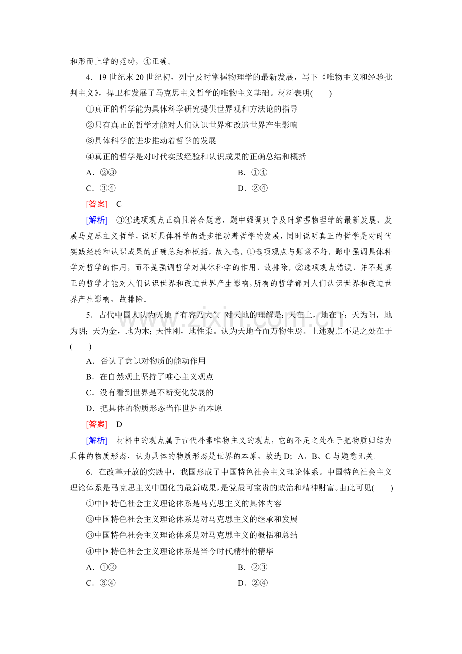 2016届高考政治第二轮复习检测25.doc_第2页