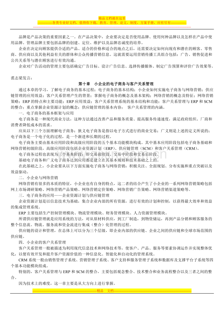 小企业管理作业3参考答案[1]1.doc_第2页