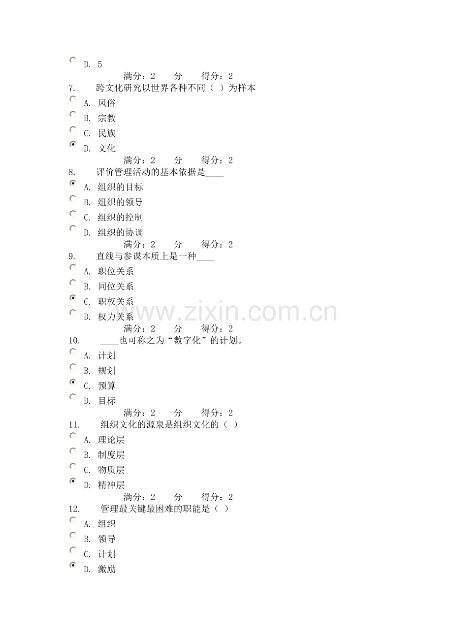 2013秋福师《管理学概论》在线作业二.doc_第2页