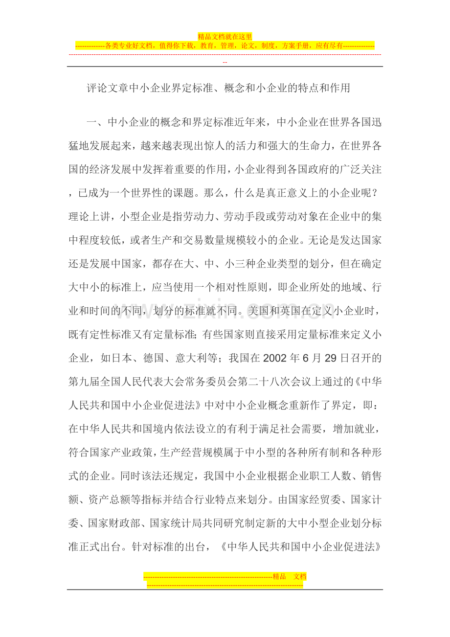 小企业管理形考作业.doc_第1页