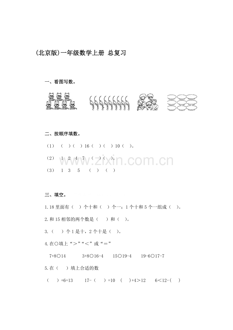 一年级数学上册课时基础检测题13.doc_第1页