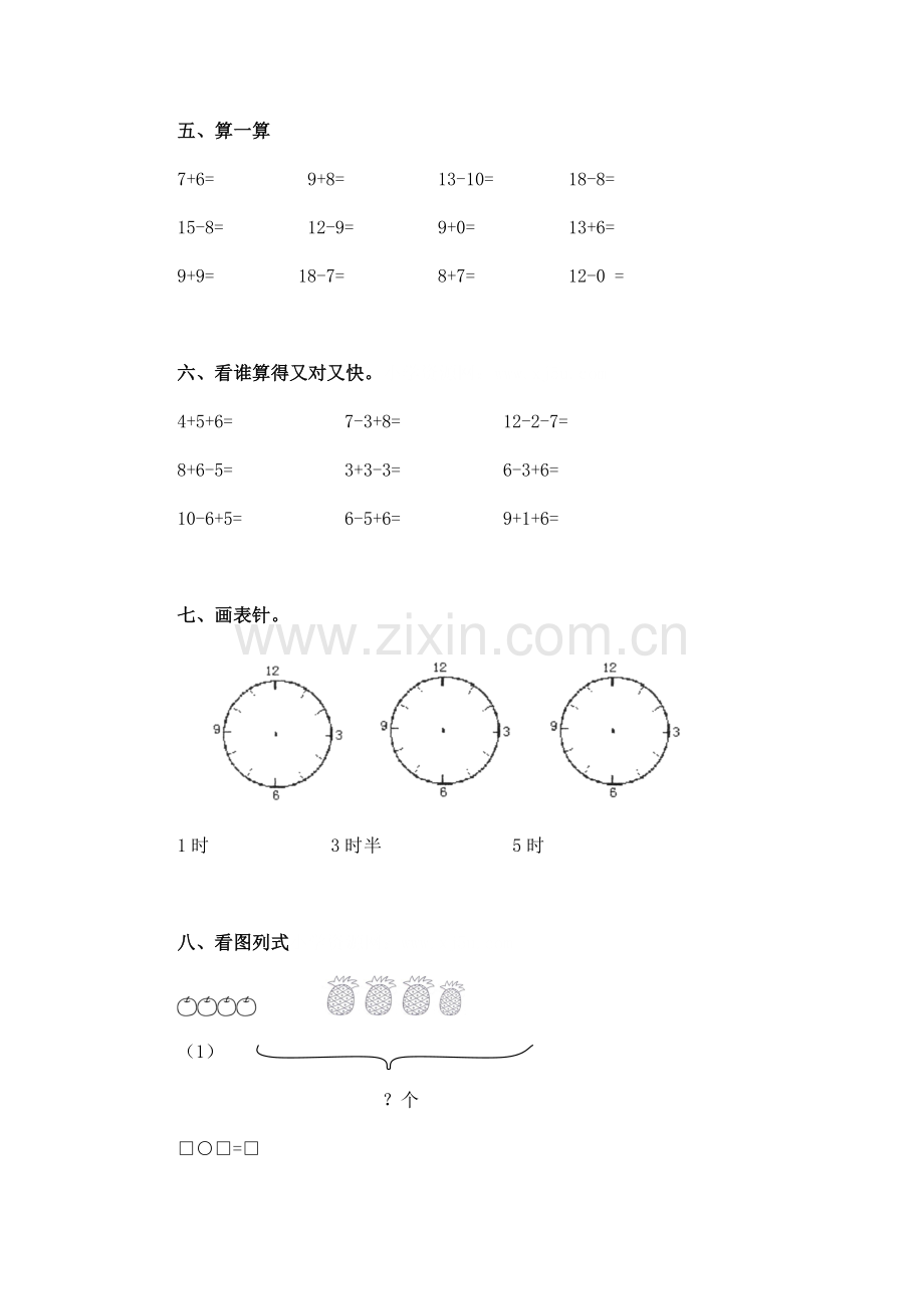 一年级数学上册课时基础检测题13.doc_第2页