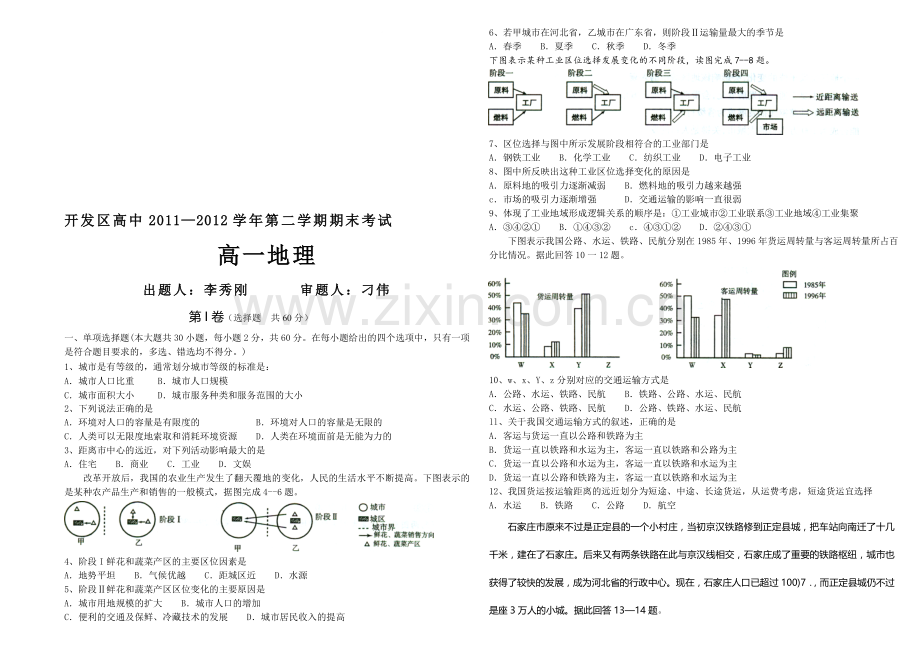 高二地理期末试卷.doc_第1页