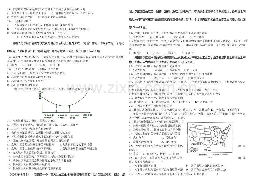 高二地理期末试卷.doc_第2页