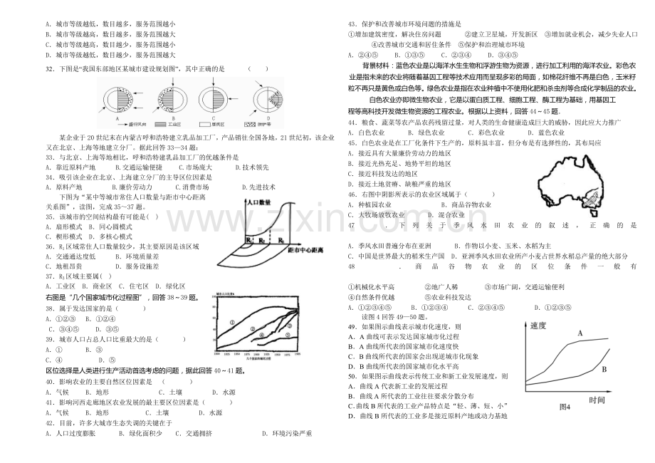 高二地理期末试卷.doc_第3页