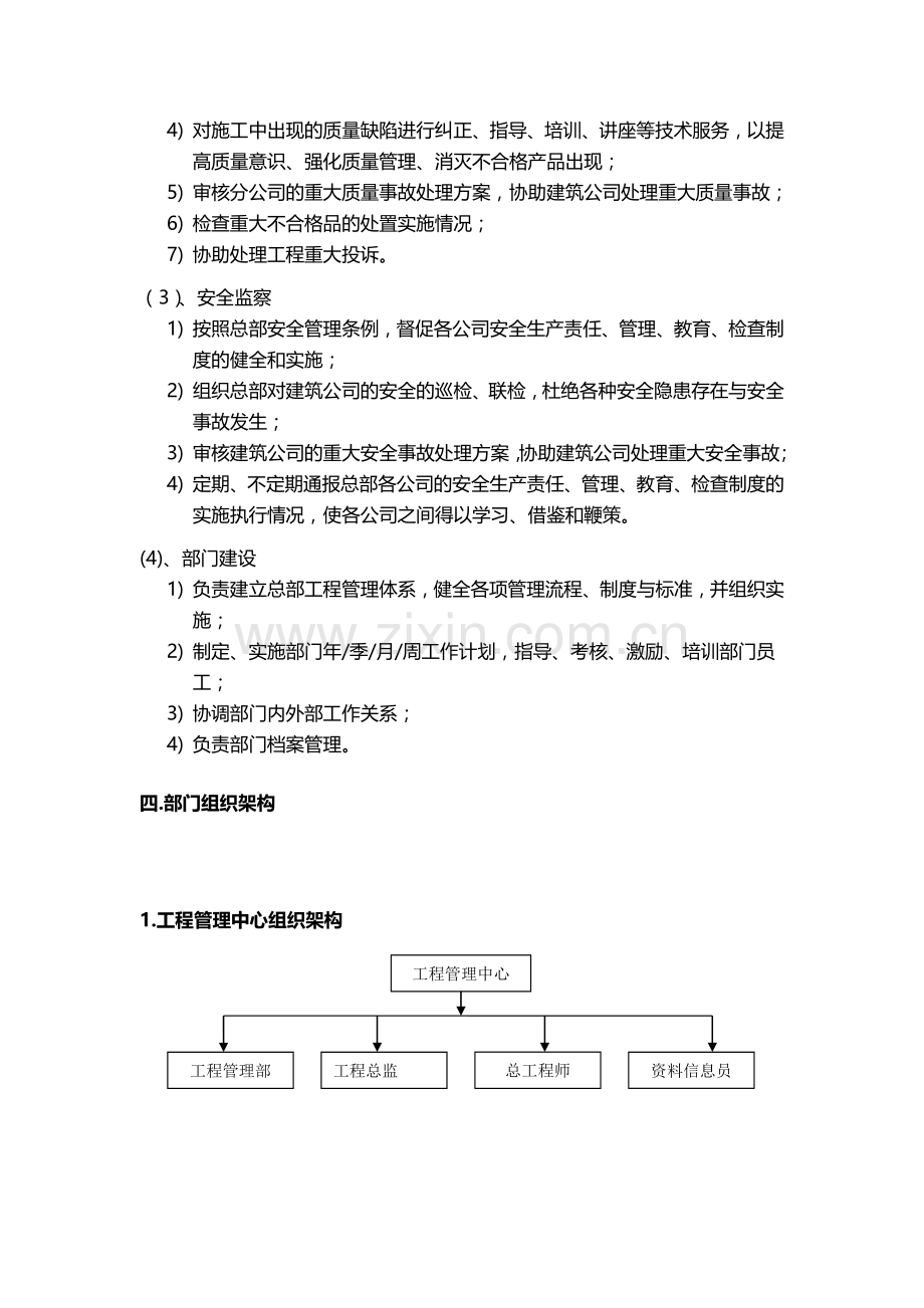 工程管理中心工作职能.doc_第2页