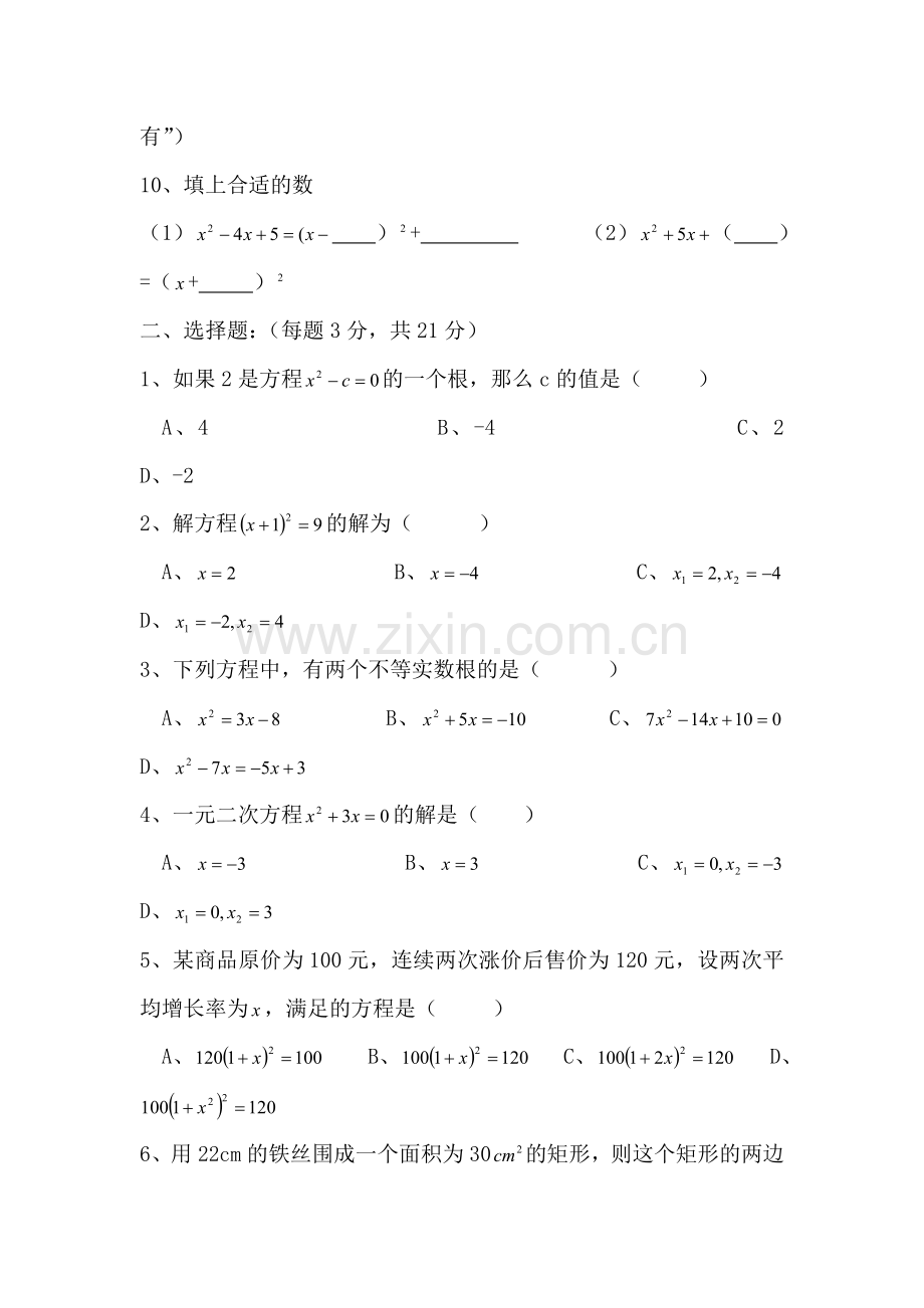 九年级数学一元二次方程单元测试题.doc_第2页