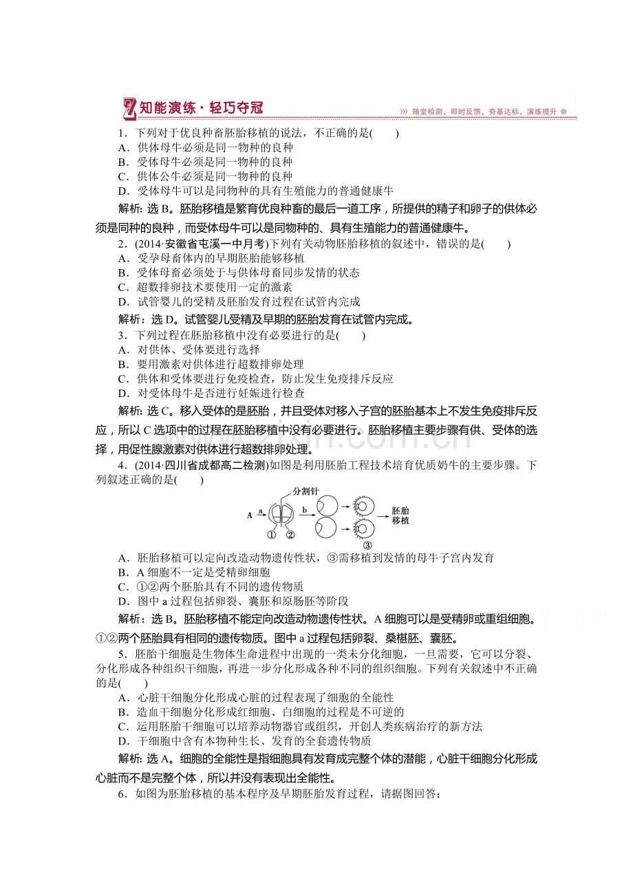 2016届高考生物选修3课时专题训练22.doc_第1页