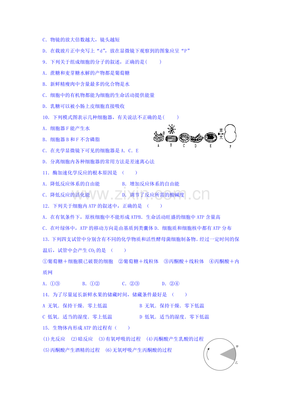 江苏省射阳县2015-2016学年高一生物下册期初考试试题.doc_第2页