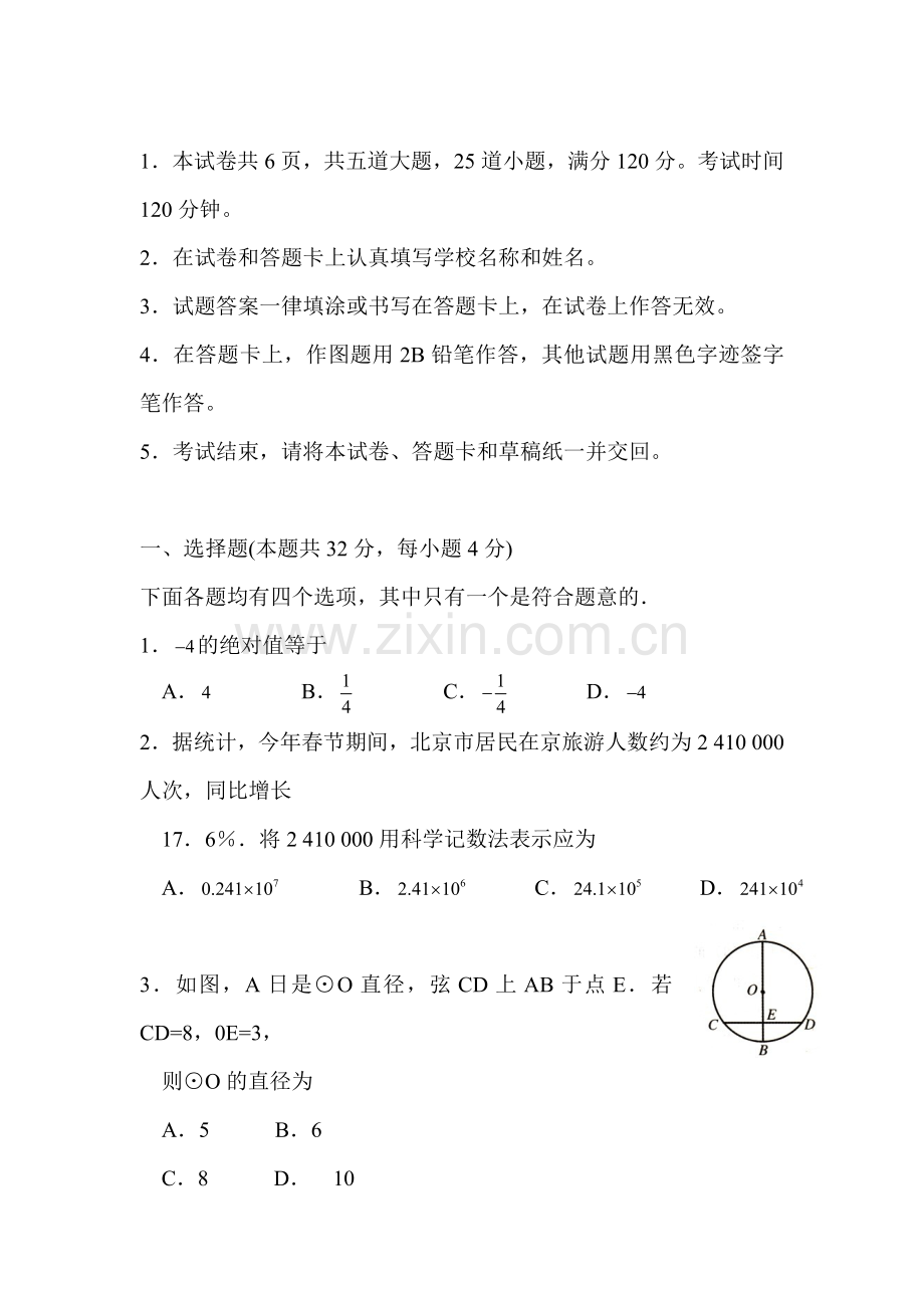 九年级数学下册抽样测试题2.doc_第1页