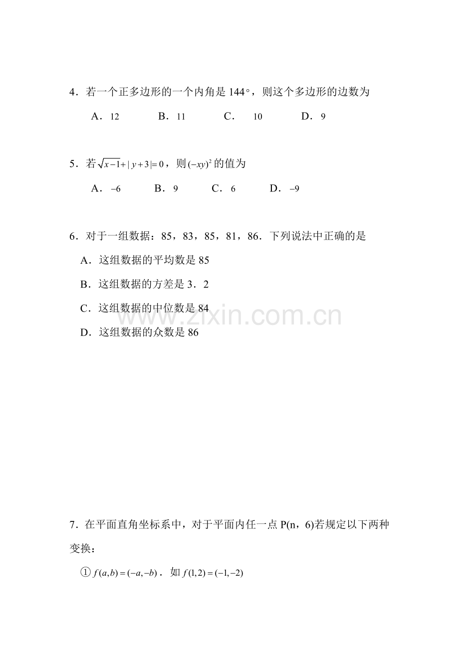 九年级数学下册抽样测试题2.doc_第2页