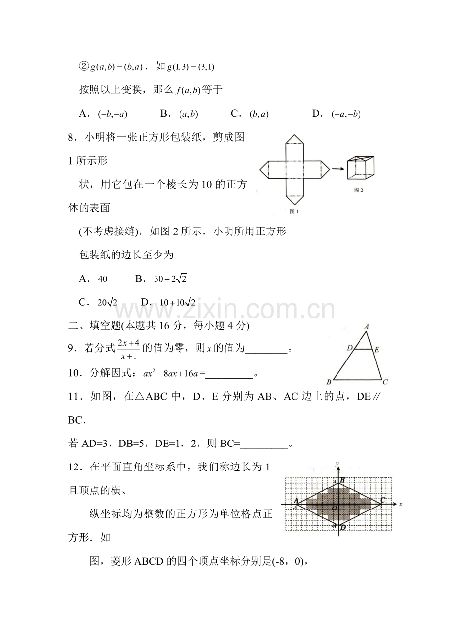 九年级数学下册抽样测试题2.doc_第3页