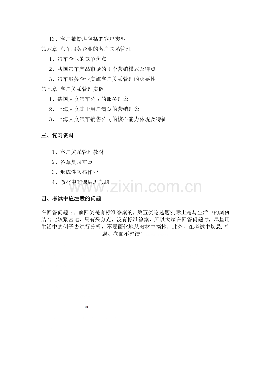 客户关系管理复习重点.doc_第3页