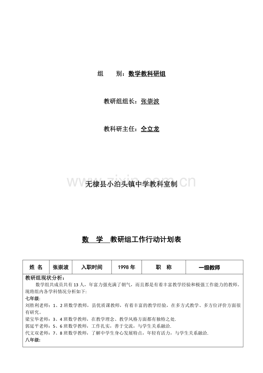 数学组教研计划.doc_第2页