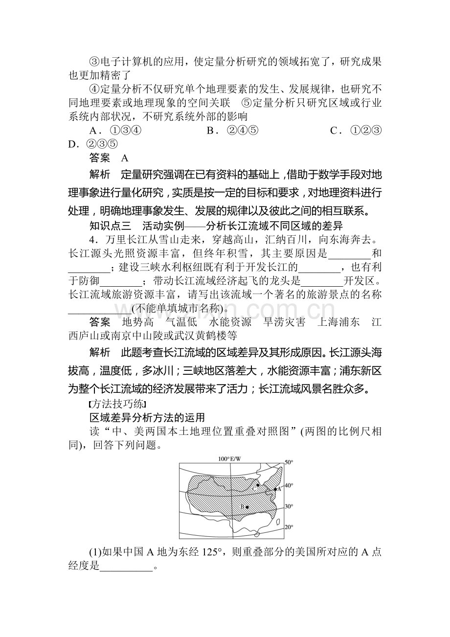 区域地理环境与人类活动检测题.doc_第3页