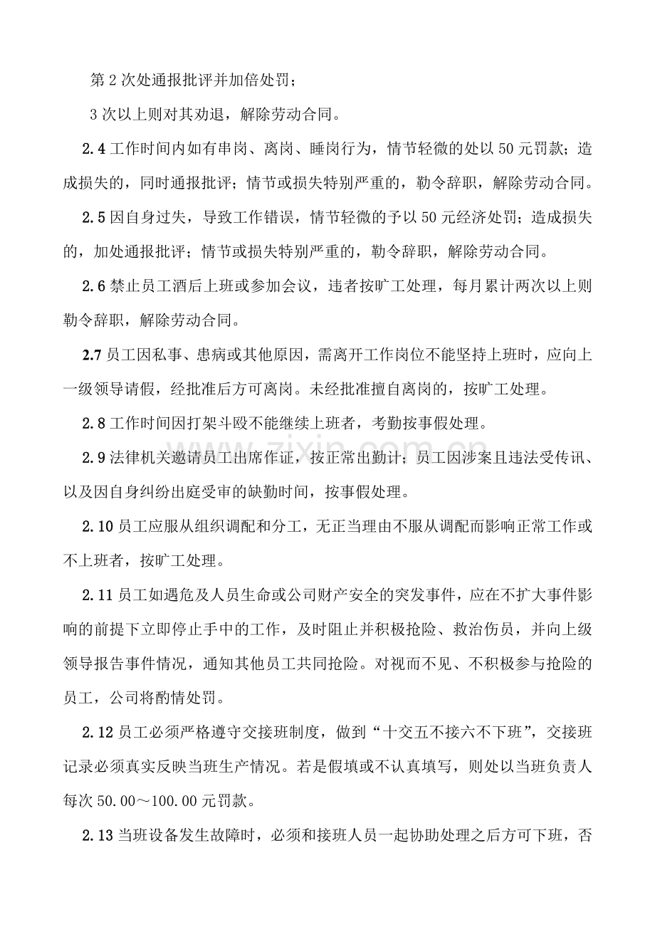 公司车间人员劳动纪律管理规定.doc_第2页