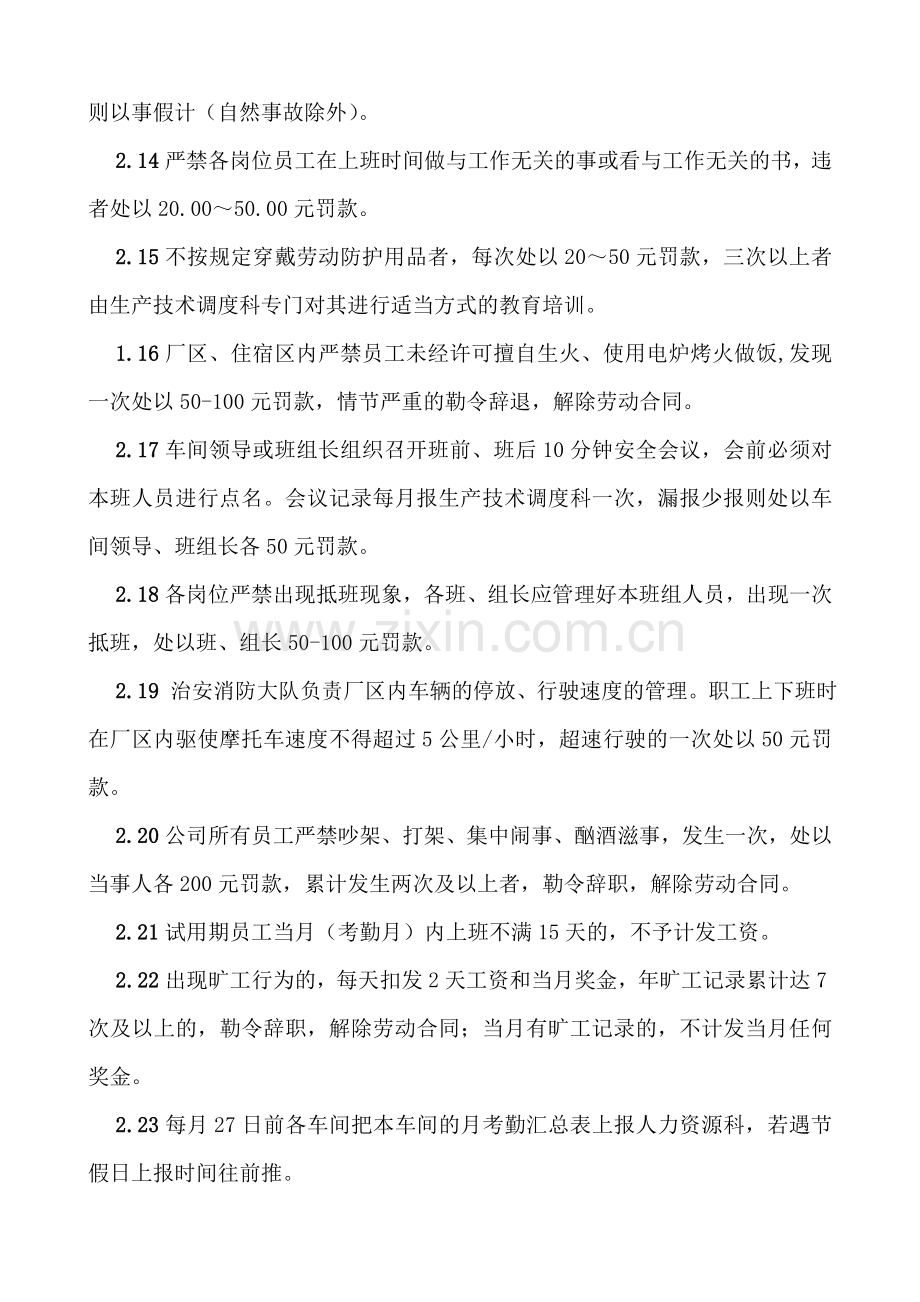 公司车间人员劳动纪律管理规定.doc_第3页