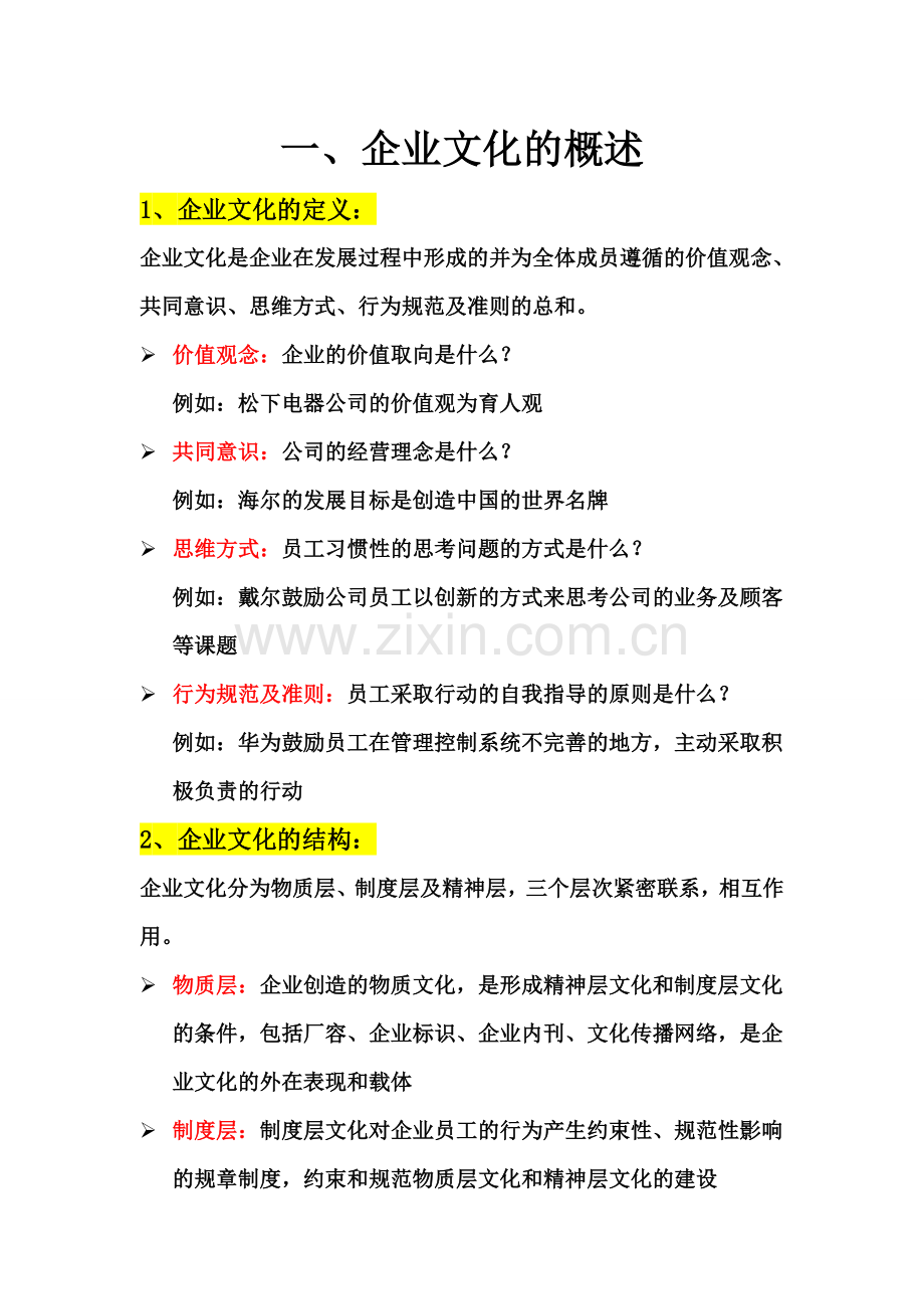 艺宸黄金有限公司企业文化建设方案.doc_第2页